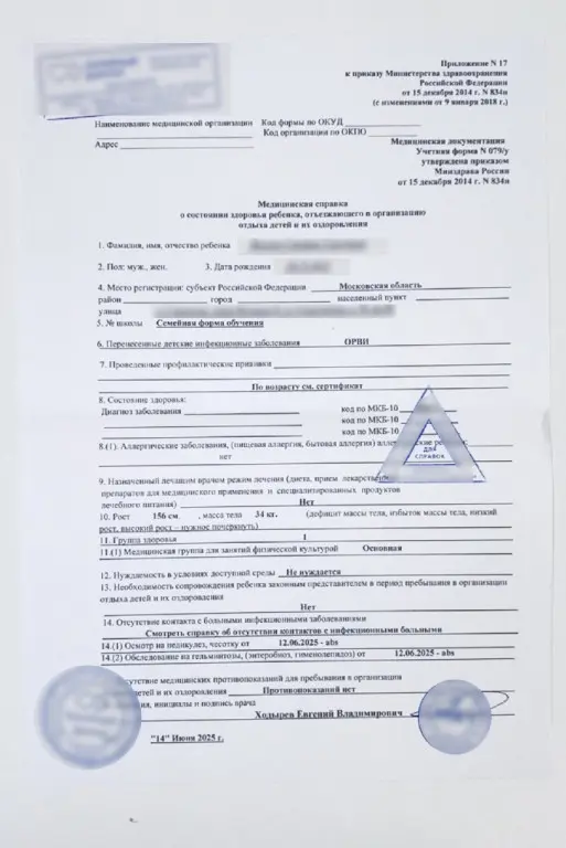 Купить справку в лагерь по форме 079/у в Москве.