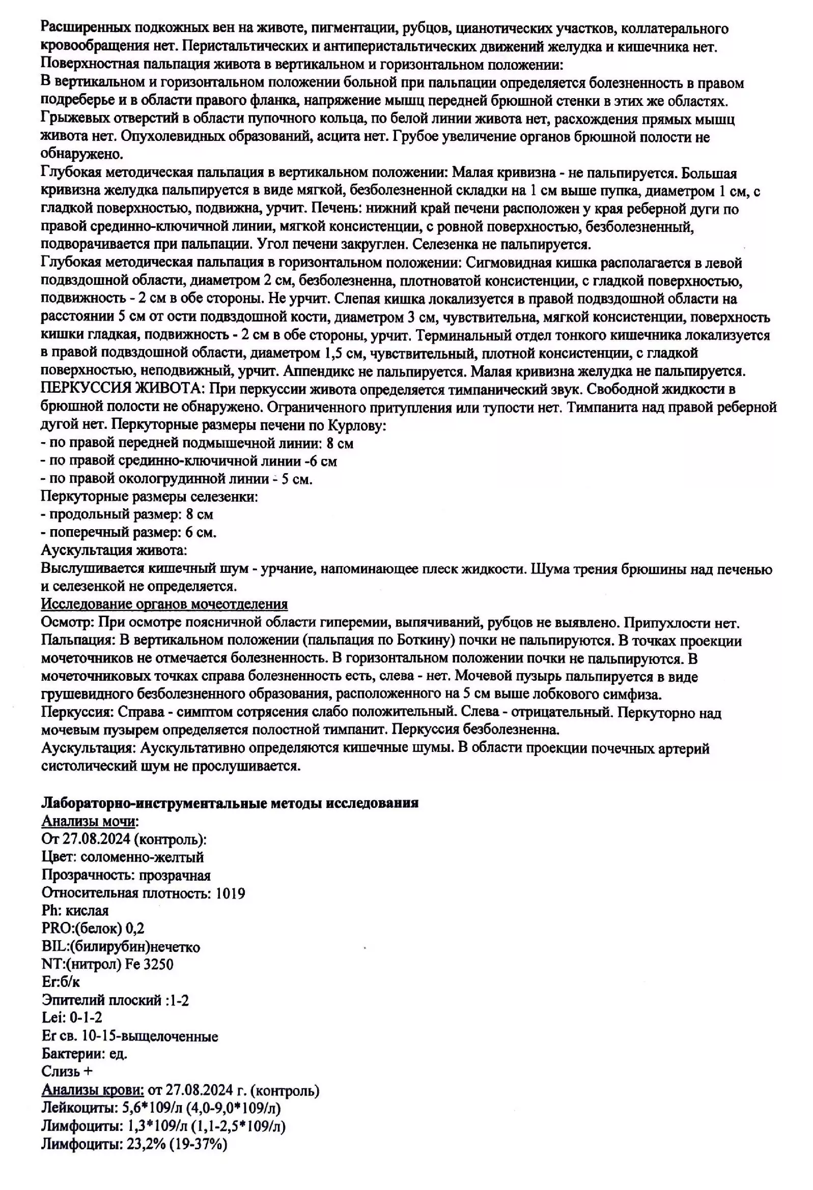 Купить выписной эпикриз в Москве.