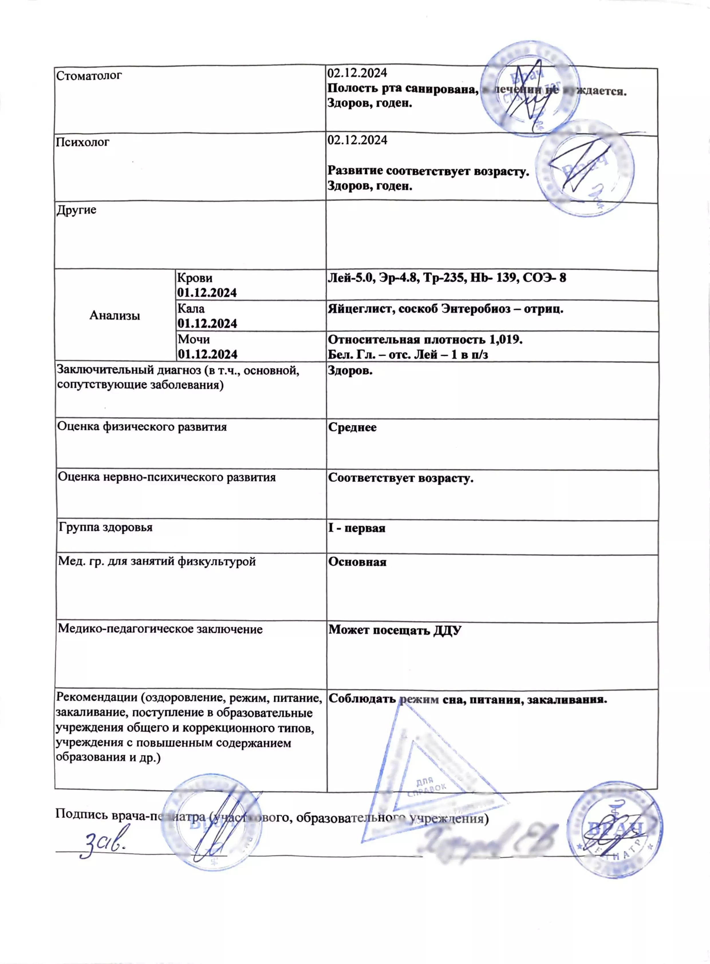Купить медицинскую карту ребенка (справка 026 у) в Москве.