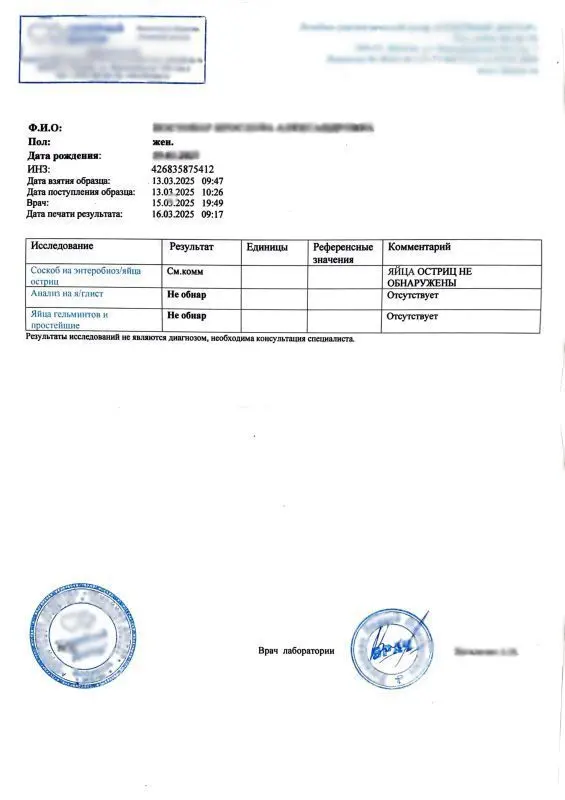 Купить справка анализ кала - соскоб на энтеробиоз, я/глист и простейшие в Москве.