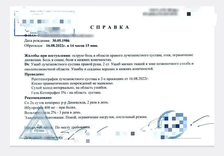 Справка из травмпункта