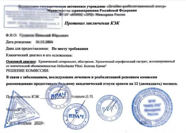 Купить комплект справок для академического отпуска в Москве.